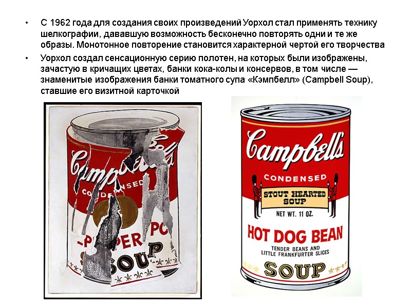 С 1962 года для создания своих произведений Уорхол стал применять технику шелкографии, дававшую возможность С 1962 года для создания своих произведений Уорхол стал применять технику шелкографии, дававшую возможность